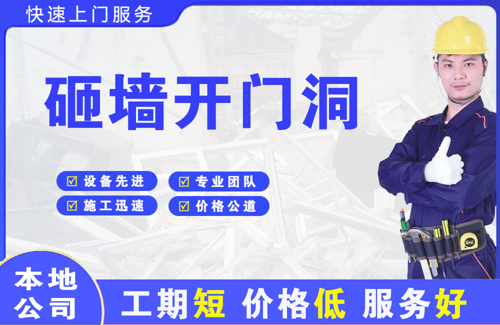 措美砸墙开门洞