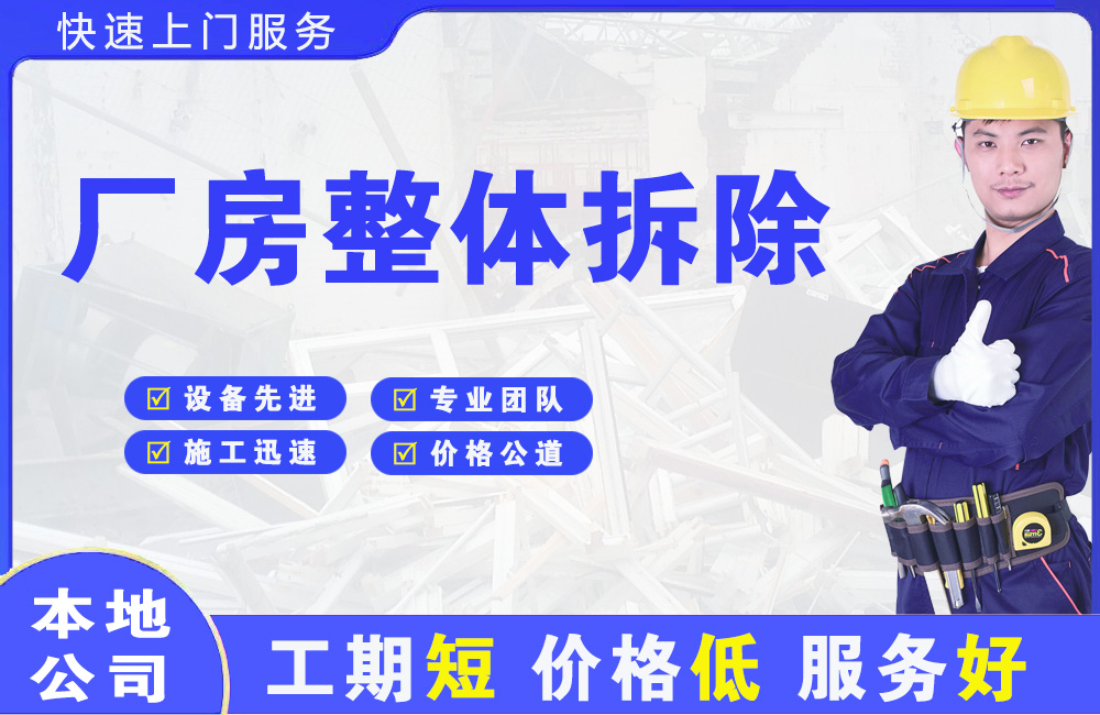 措美厂房整体拆除